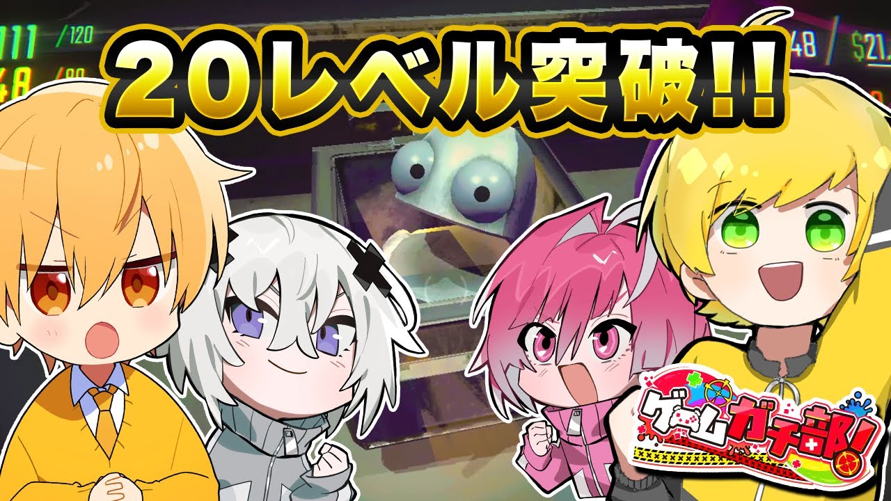 【R.E.P.O.】８時間かけて『20レべル』突破した！【STPRゲームガチ部】