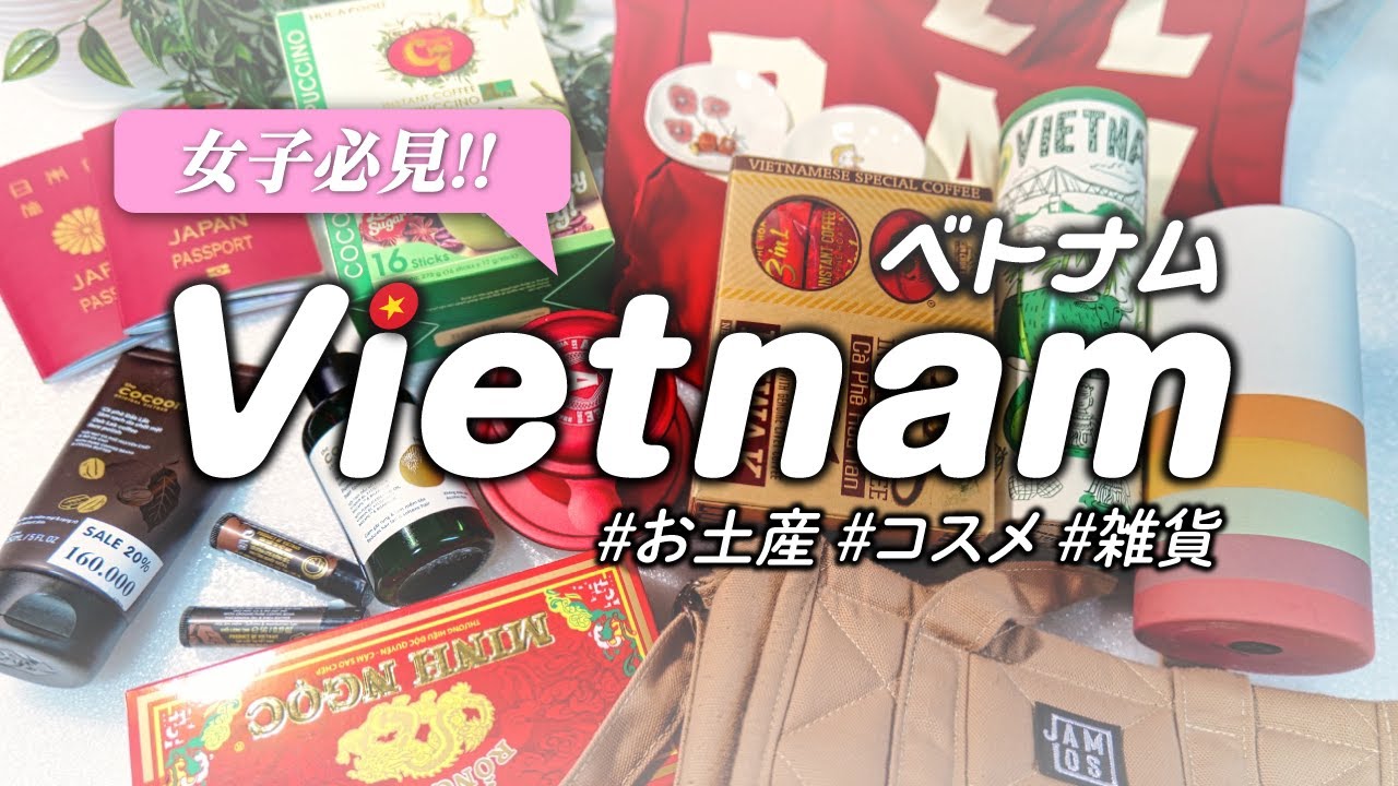 【女子必見】ハノイ(ベトナム)旅行で買ったコスメ＆可愛い雑貨のお土産をご紹介！ cocoon | 古着 | カフェ | バッチャン焼き | ハンコ | スタバ