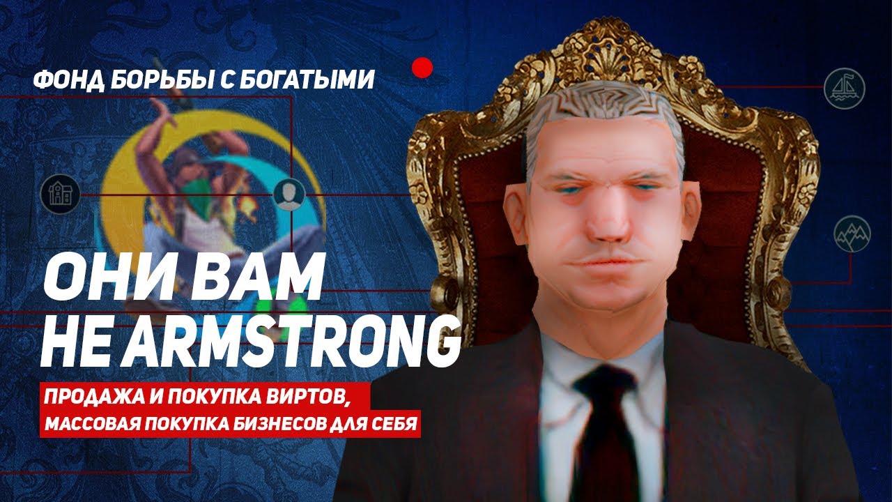 РАЗОБЛАЧЕНИЕ САМОЙ БОГАТОЙ СЕМЬИ ARMSTRONG на ONLINE RP! ПРОДАЖА ВИРТОВ, ЖАЛОБЫ, ЧСВ (samp mobile)