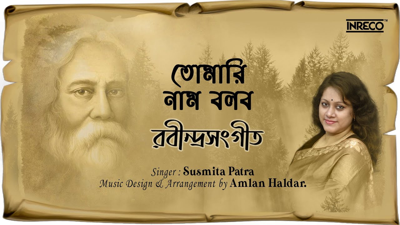Tomari Nam Bolbo | Best Of Rabindrasangeet | Susmita Patra | Audio Jukebox