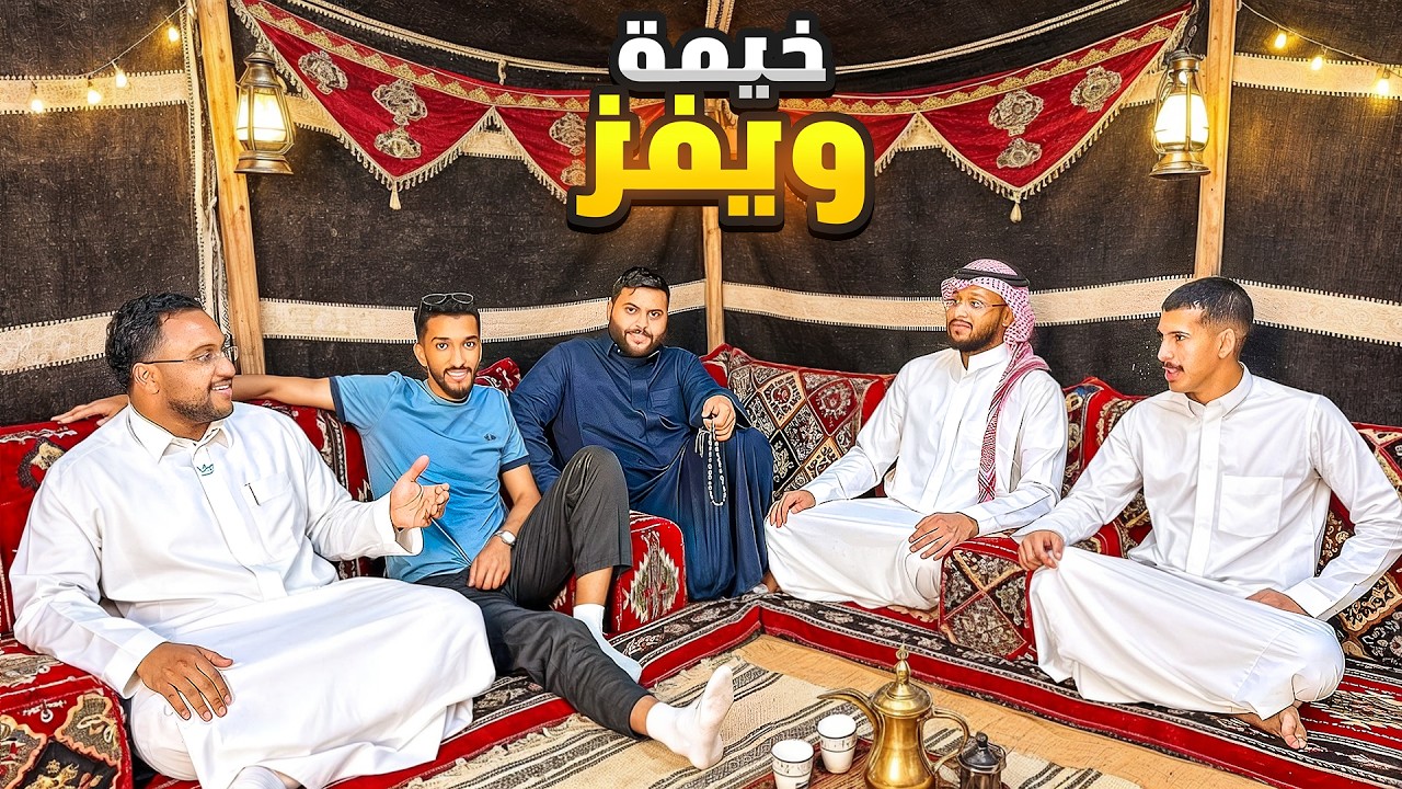 سوالف ويفزاويه 😂🌙 