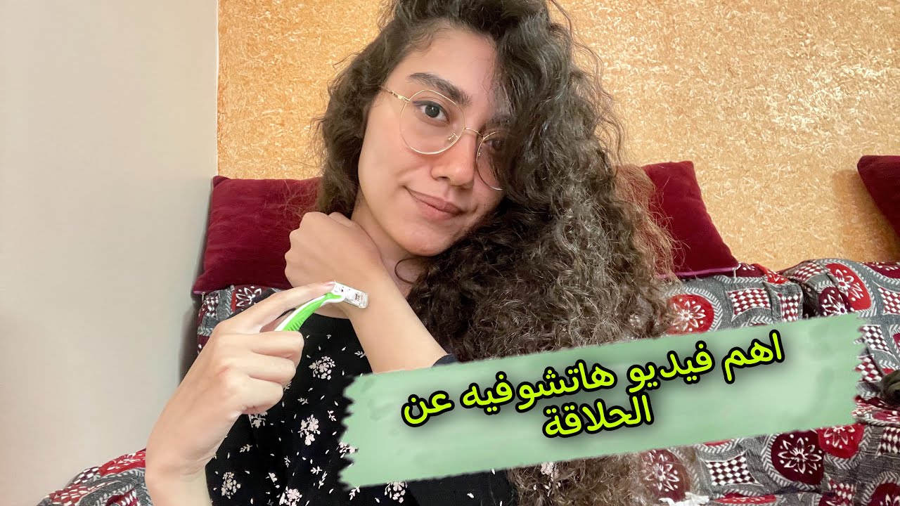 حلاقة الجسم بعد تجربة كل الطرق الموجودة علي الانترنت  ❌