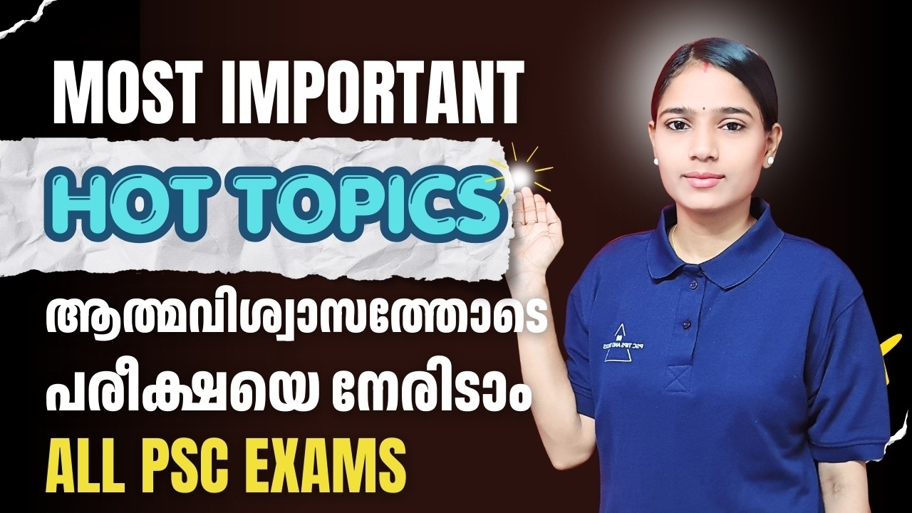 PSC ആവർത്തിക്കുന്ന Hot Topics ക്ലാസ്സ്|COMPANY BOARD LGS|BEVCO LDC|VFA|ECONOMICS|RBI