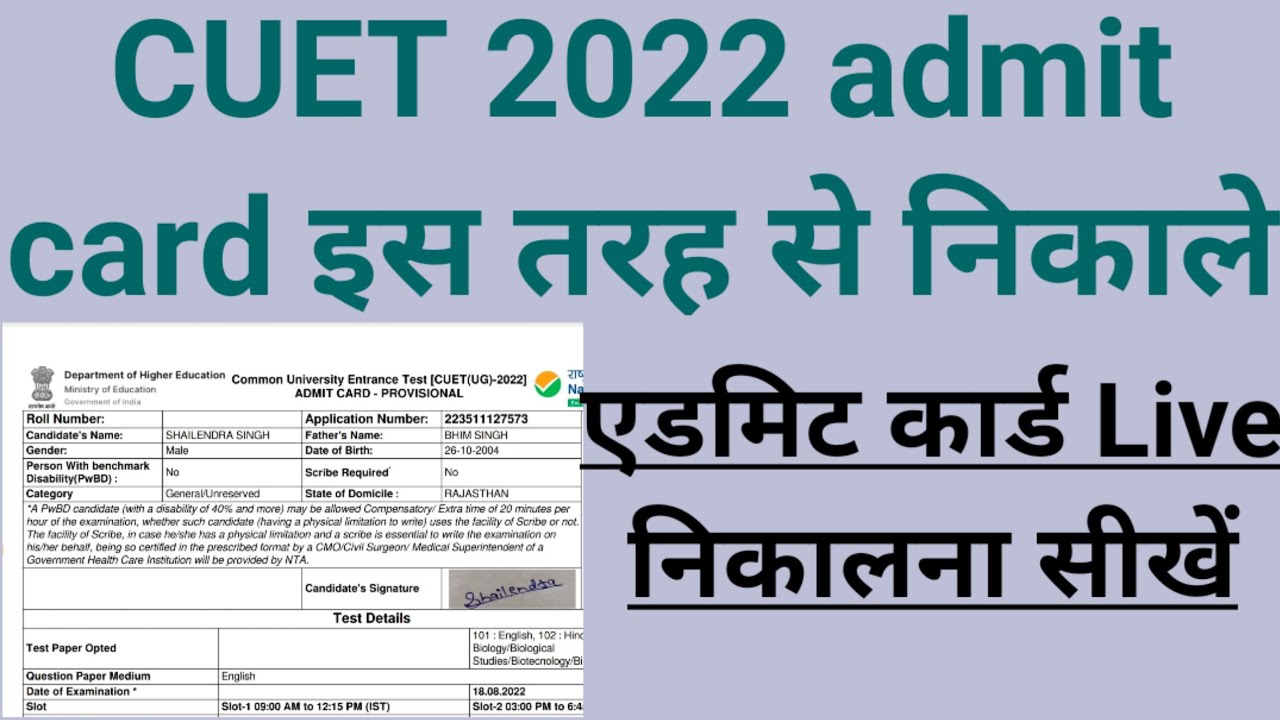 #CUET 2022 admit card#Cuet ug admit card kaise download kre#Cuet admit card download 2022#cuet admit