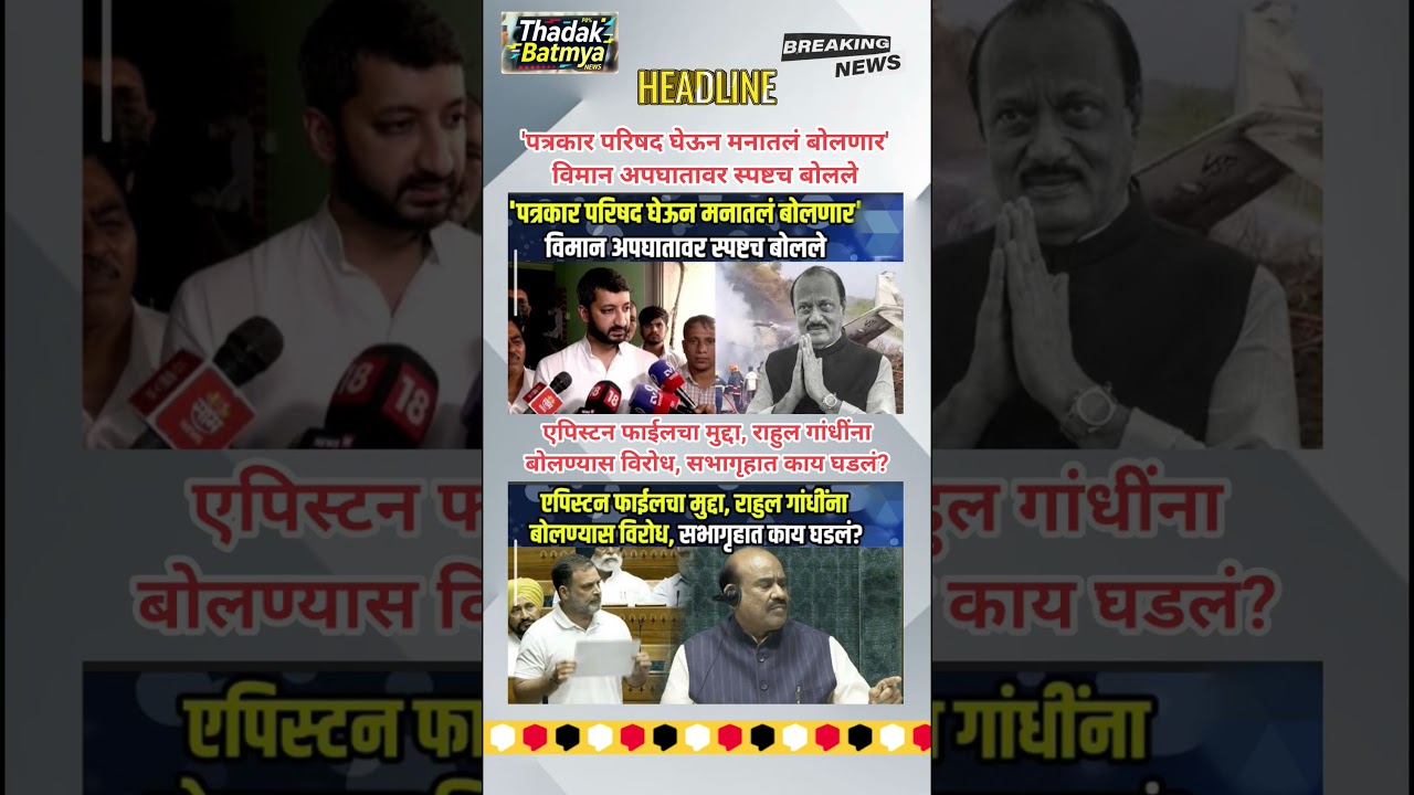 Rajthackeray UddhavThackeray Devendra Fadanvis BJP #mns#ncp#news#jarangepatil Eknathshinde Ajitpawar