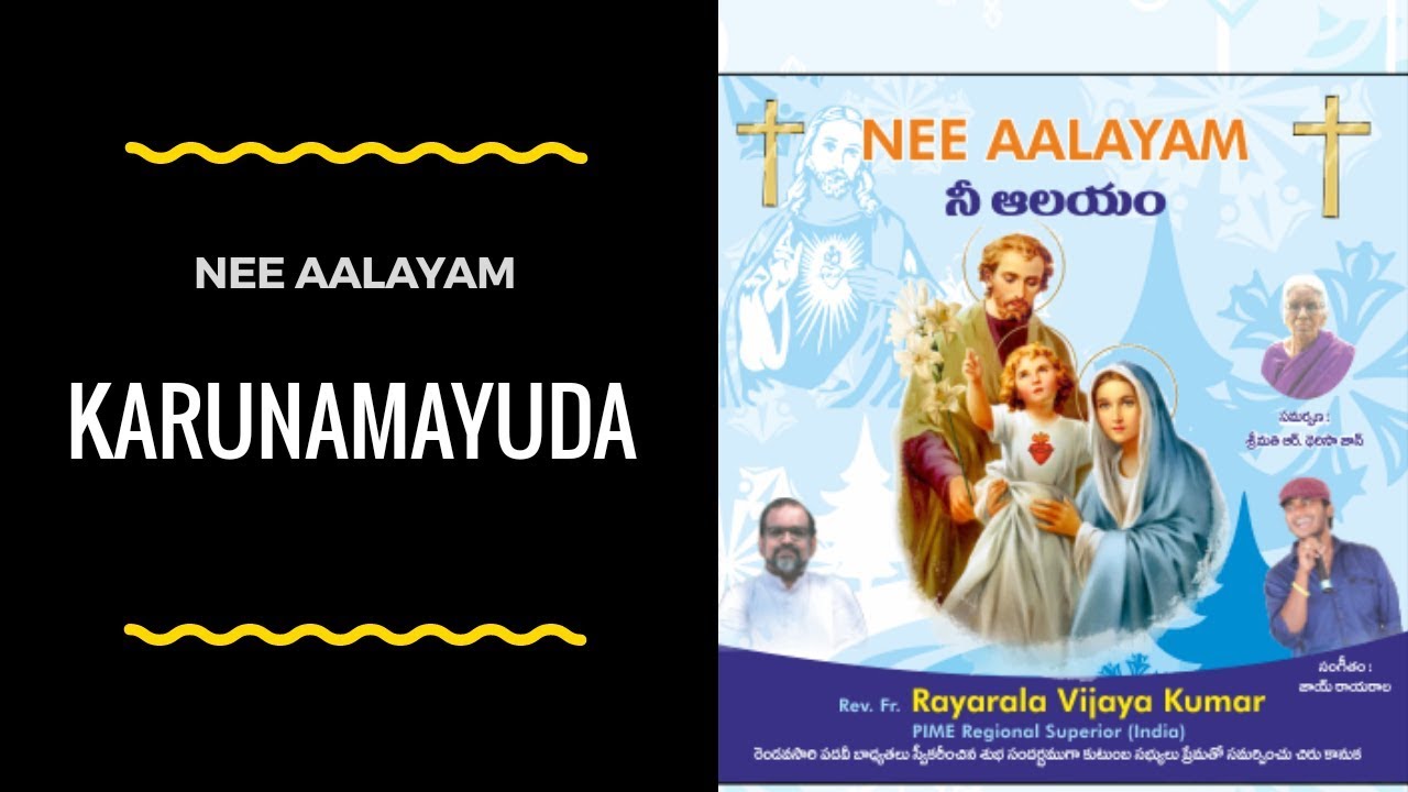 Karunamayuda || Nee Aalayam || Harini || Joy Rayarala Musical