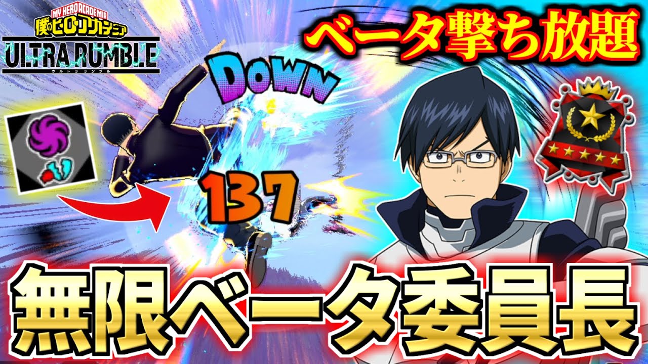 Quirk Factor Release Iida is Insane in My Hero Ultra Rumble