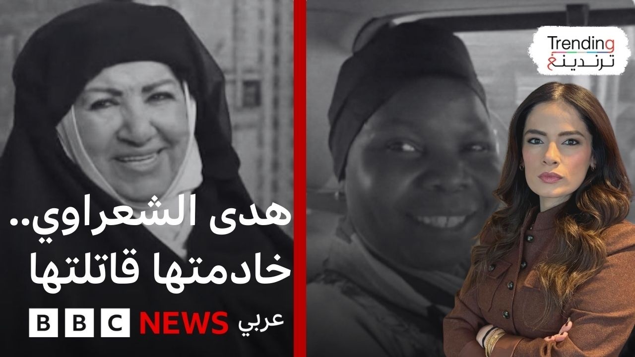 هدى شعراوي: إلى أين وصلت التحقيقات بقضية الفنانة السورية؟