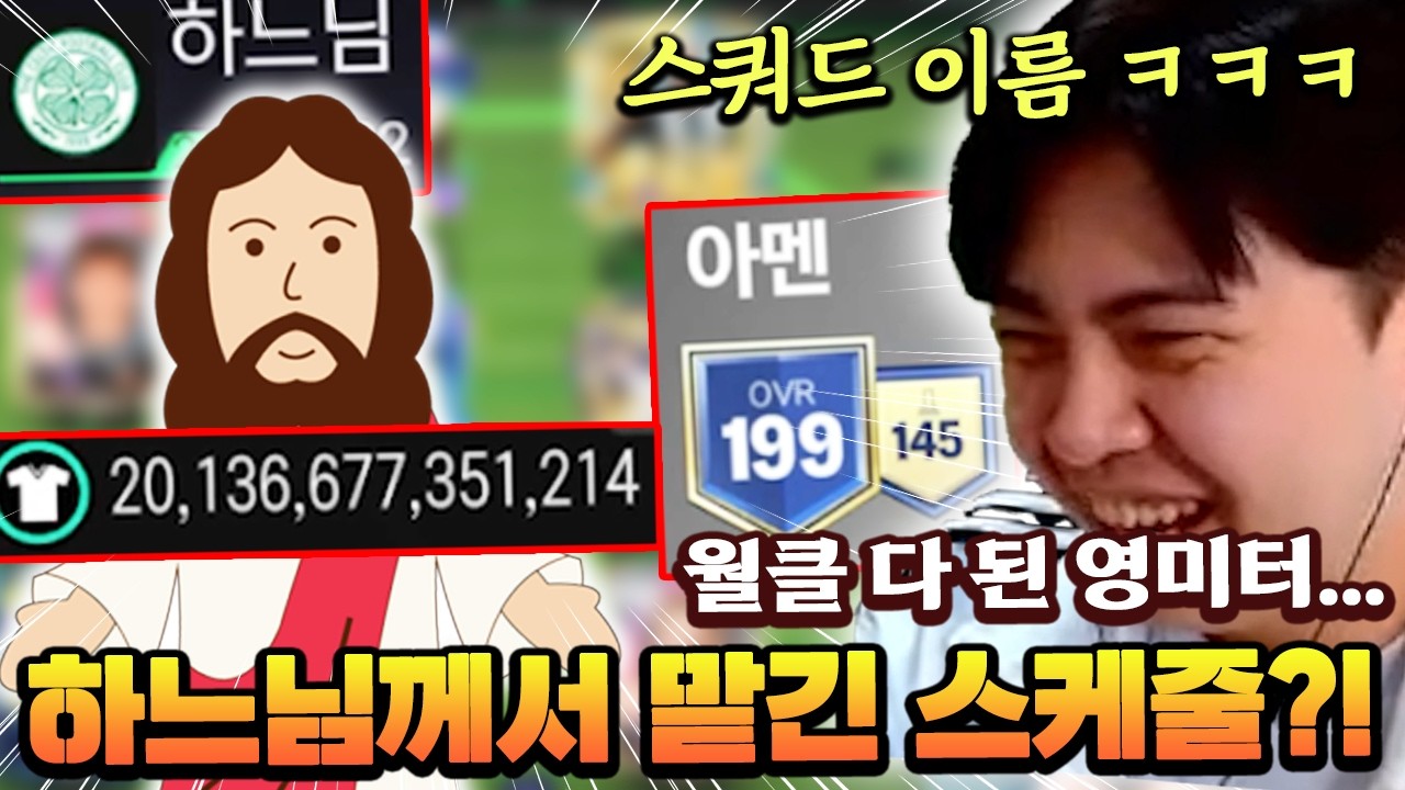 월클 다 된 영미터... 하느님께서 20조 스케줄을 맡기셨다?! | FC모바일