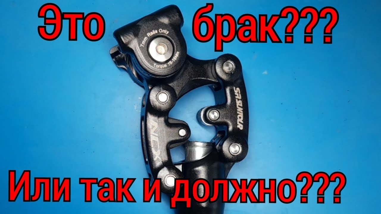 Подседел Suntour, это брак или так и должно быть???🤔