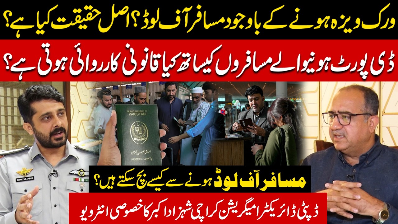 Why Are Work Visa Holders Still Offloaded?Exclusive Interview with Deputy Director FIA Shahzad Akbar
