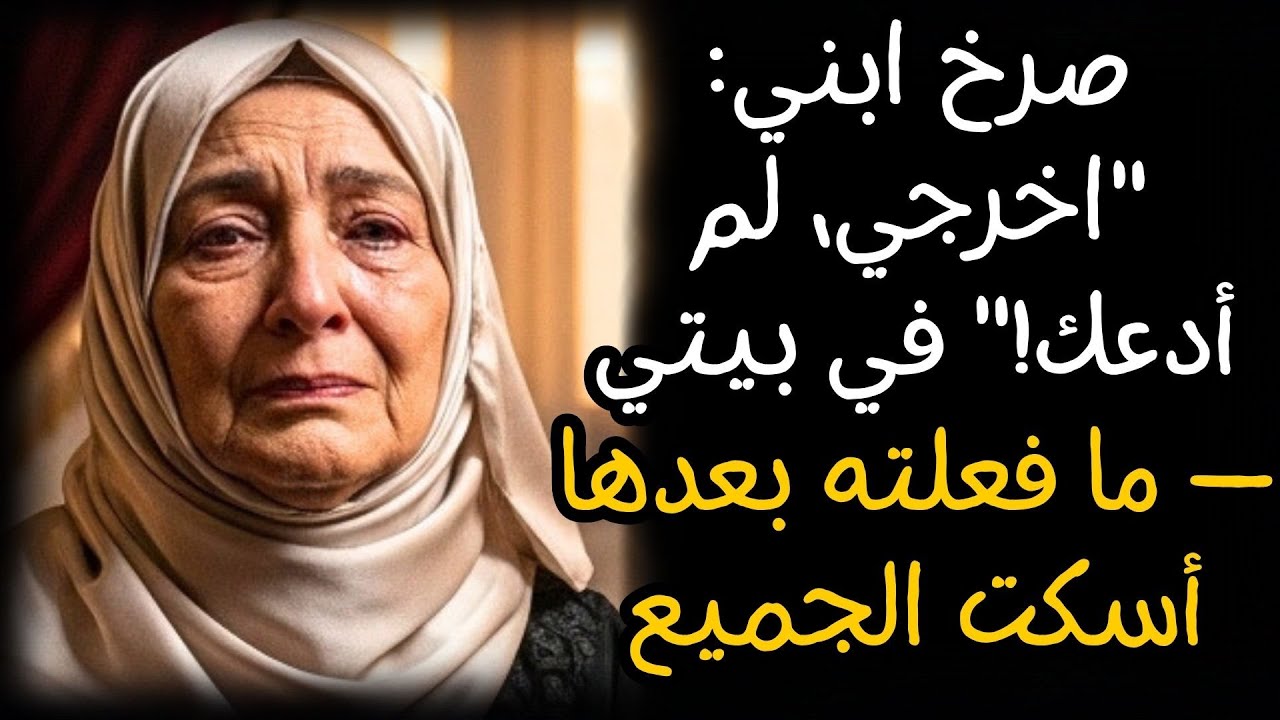 صرخ ابني: 