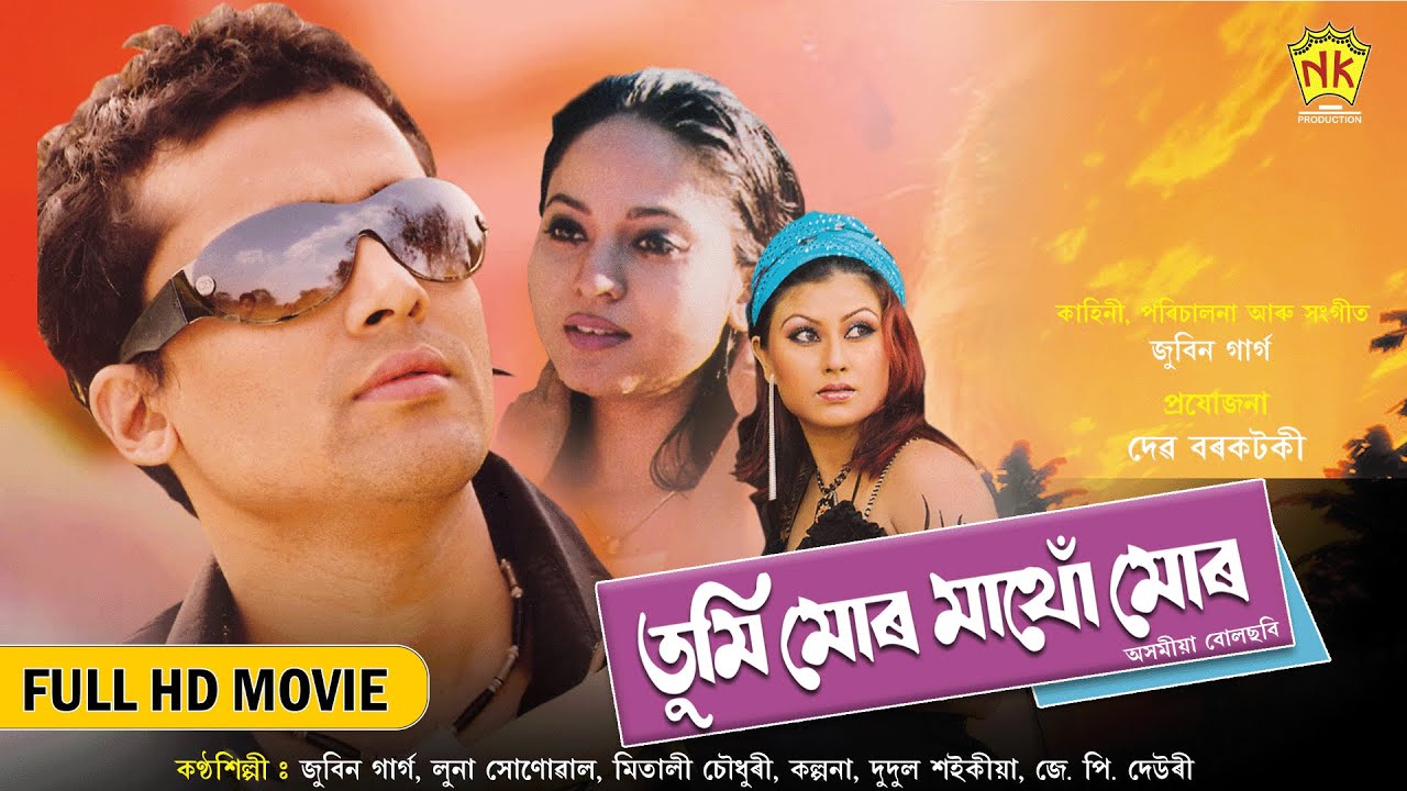 Tumi Mur Mathu Mur | Zubeen Garg | Jatin Bora | Zerifa Wahid | Assamese Full Movie | NK Production