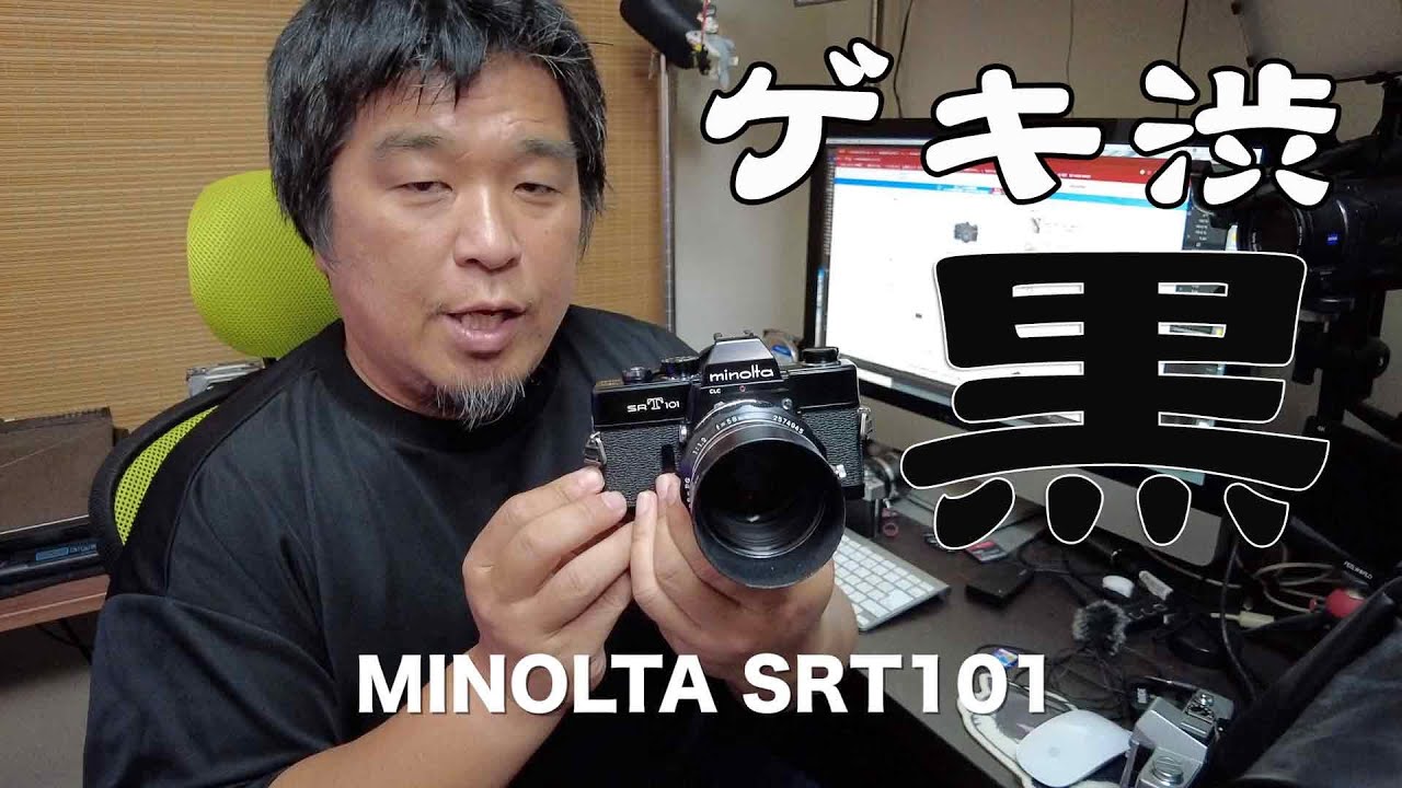 【ジャンクカメラ購入】激渋！ MINOLTA SRT101 黒（くろ）