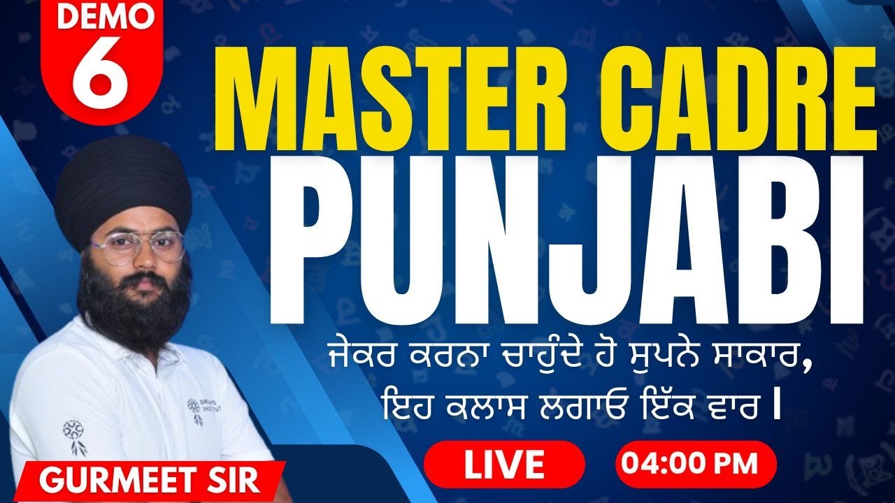 MASTER CADRE | PUNJABI | 04:00 PM | DEMO-06 | ਜੇਕਰ ਕਰਨਾ ਚਾਹੁੰਦੇ ਹੋ ਸੁਪਨੇ ਸਾਕਾਰ, ਇਹ ਕਲਾਸ ਲਗਾਓ ਇੱਕ ਵਾਰ