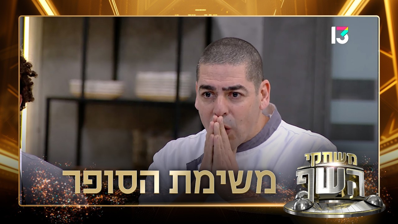 ״זה היה וואו, צריכים לעצור אותי מלאכול את זה״: איזו מנת שף אפשר להכין ב-40 שקלים?
