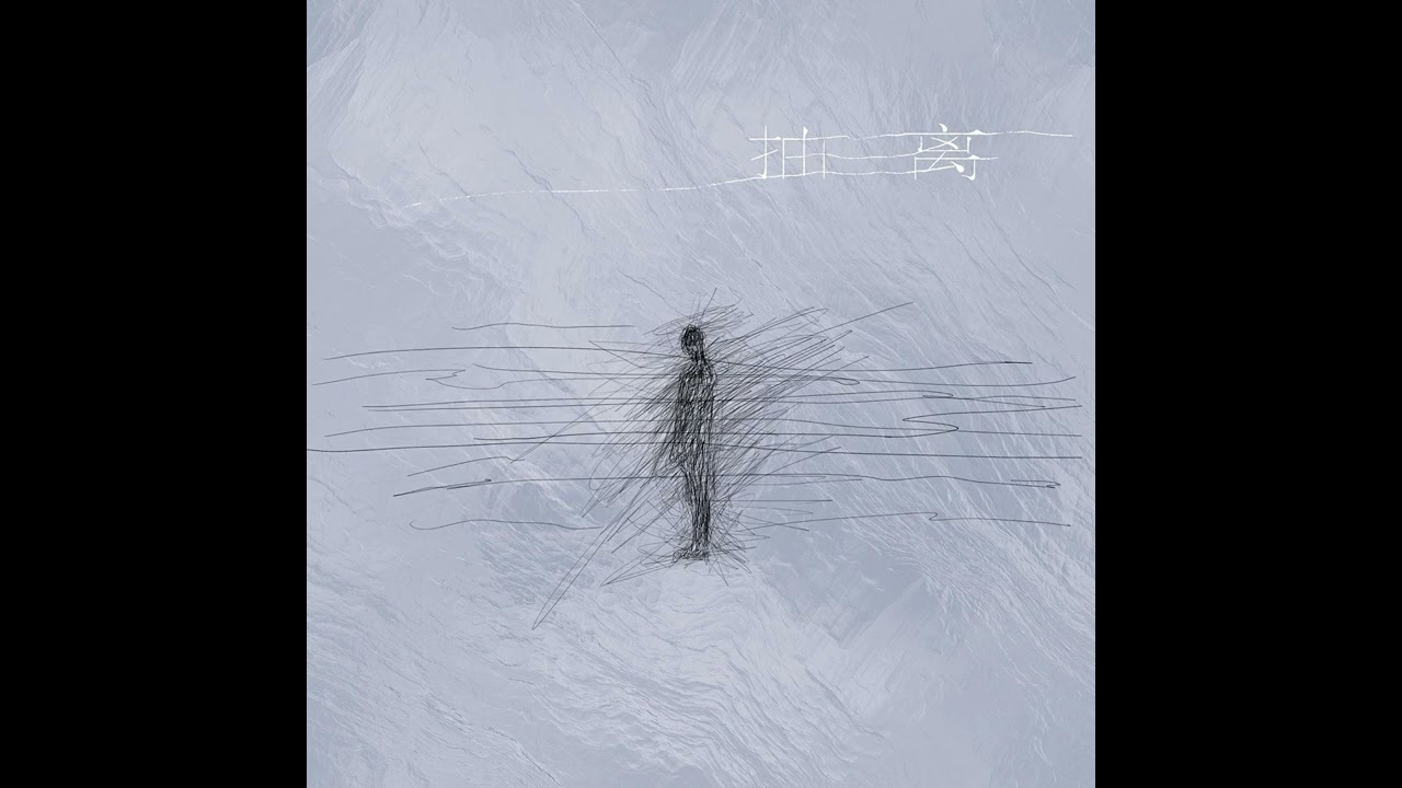 【TF_ING张子墨MO】个人单曲《抽离》上线