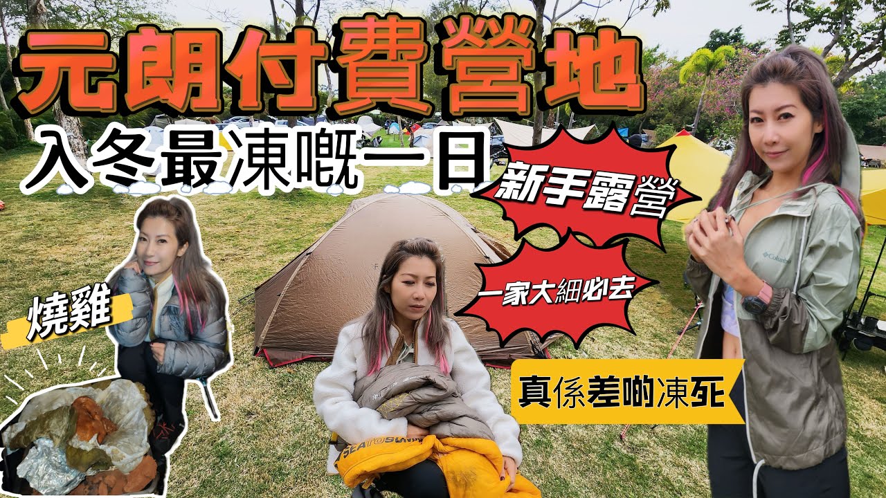 @Rubys426 付費營地有優惠🏷️一家大細+新手必去⛺️24 storage迷你倉租借露營用品| Mystery Ranch 65L￼￼背囊有幾方便？10度露營🥶