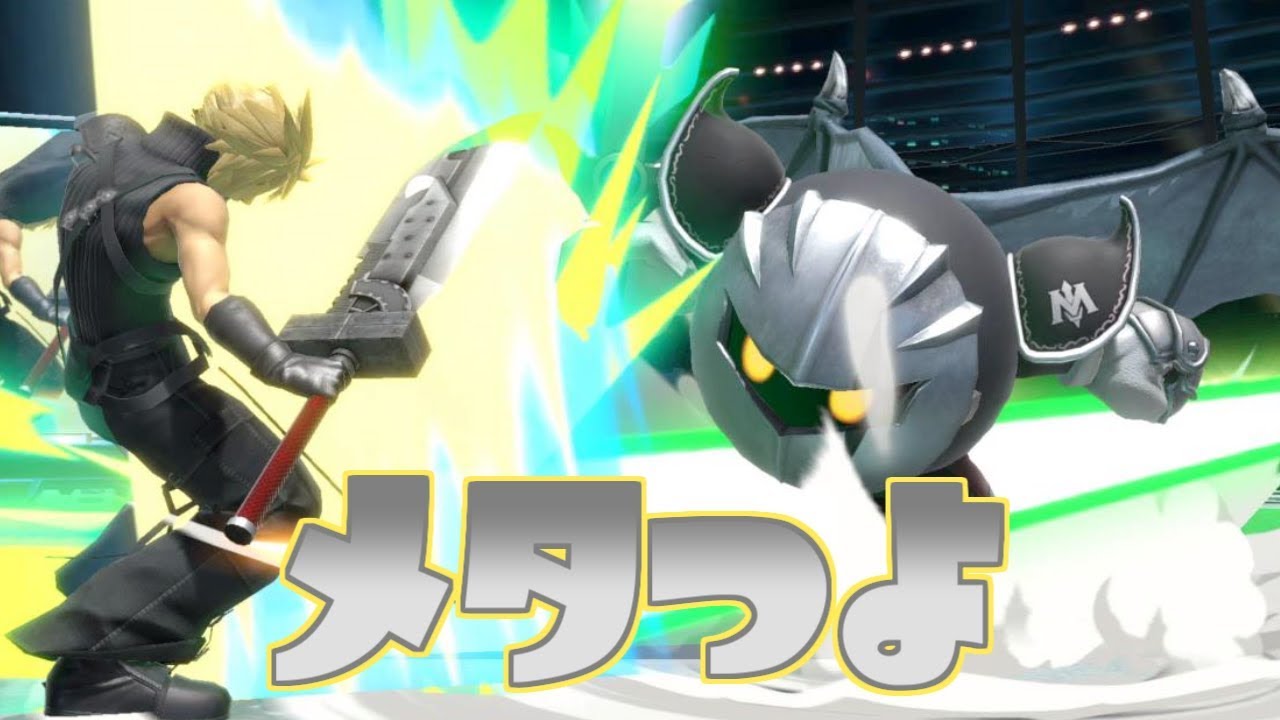 私、メタナイト使います！【スマブラSP】