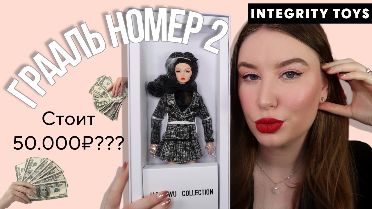 ОБЗОР НА РЕДКУЮ КУКЛУ Poppy Parker Anniversary Tweed