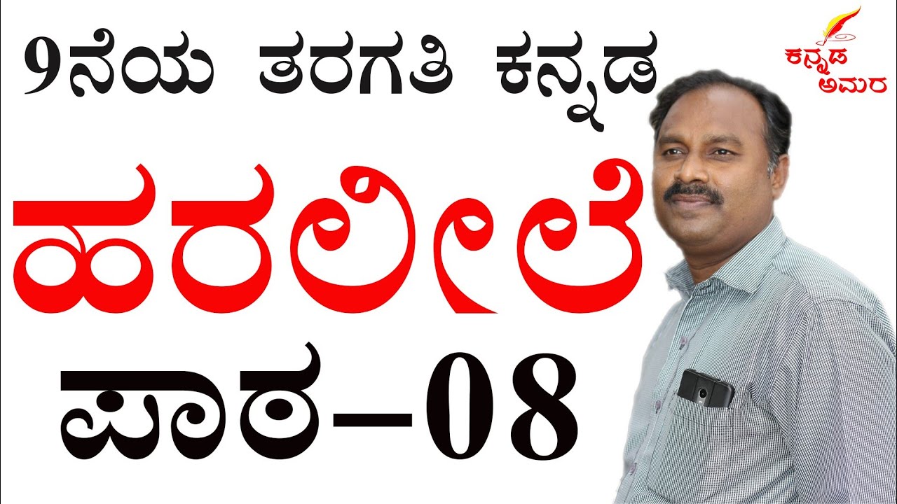 haraleele kannada|haraleele 9th kannada lesson|haraleele 9th kannada lesson question answer|sslc|9th