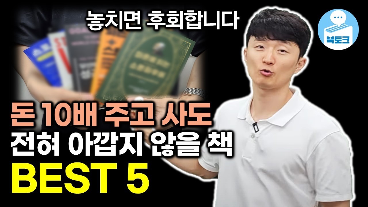 10배 웃돈 주고 사도 아깝지 않은 5권 책 추천