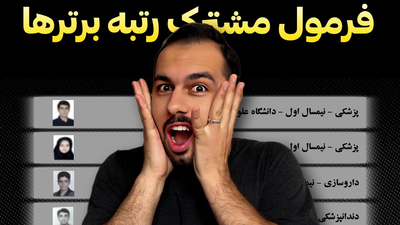 من ۱۰۰ کارنامه رو تحلیل کردم، نتیجه باورنکردنی بود