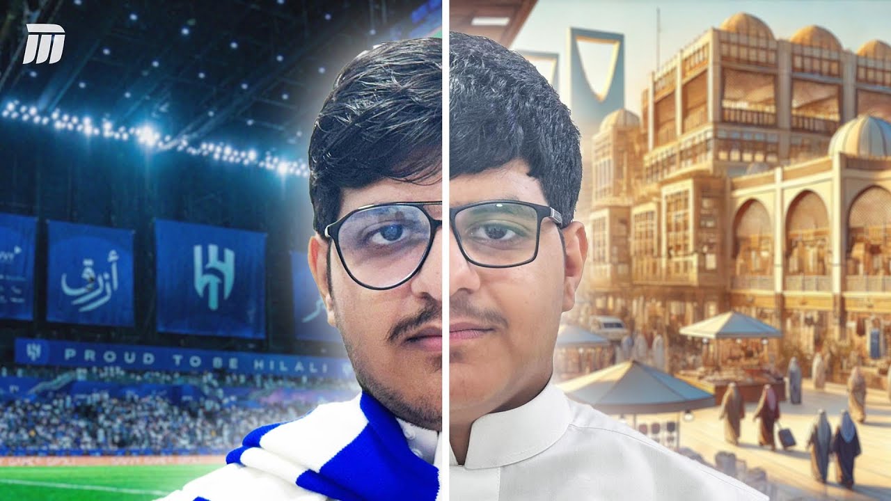 فلوق - المملكة ارينا و الهلال بشكل مختلف