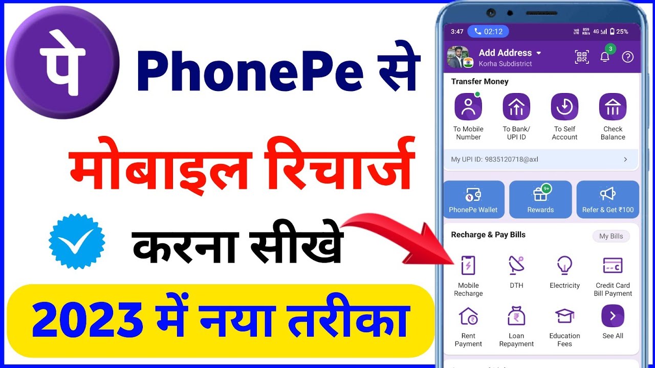Как пополнить счёт мобильного телефона с помощью PhonePe | Как пополнить счёт с помощью PhonePe |...