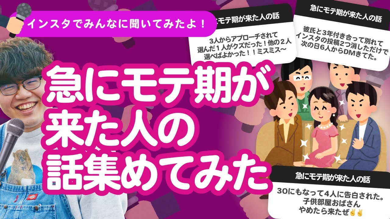 【5万人調査】「急にモテ期が来た人の話」集めてみたよ