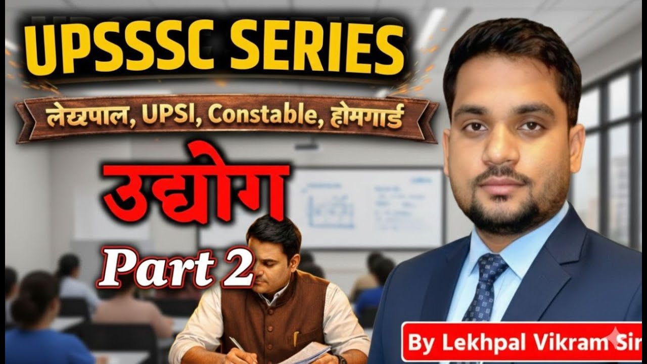 UP Special GK: उत्तर प्रदेश के उद्योग (Industries) | TOP PYQs | लेखपाल, Constable, UPSI, PCS | By Vi