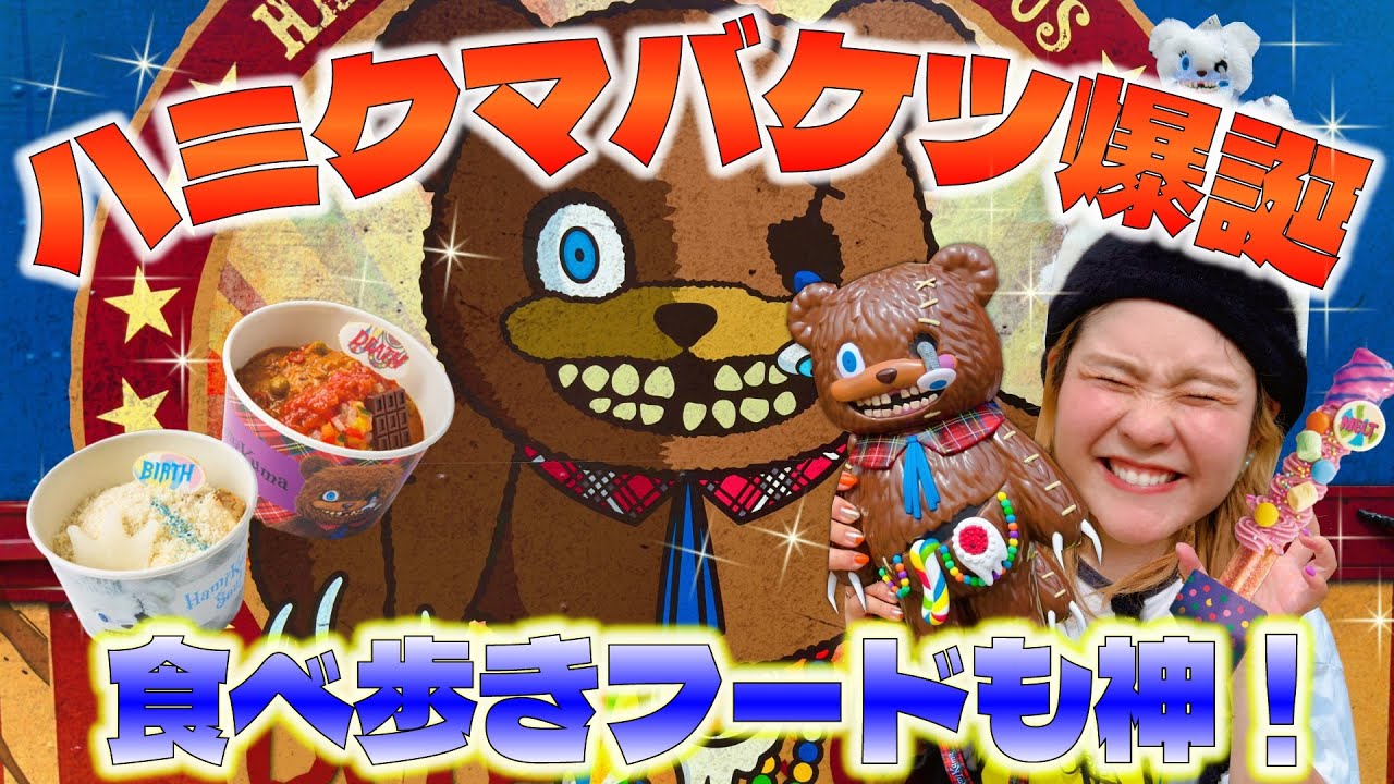 【USJハロウィン開幕🎃】限定ハミクマバケツと食べ歩きフードを爆食！