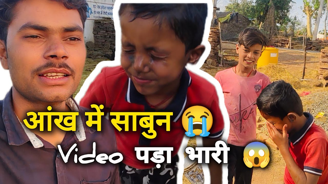 😱 आंख में क्या चला गया? Video बनाना पड़ गया भारी! 😰 | Desi Jahar Vlogs