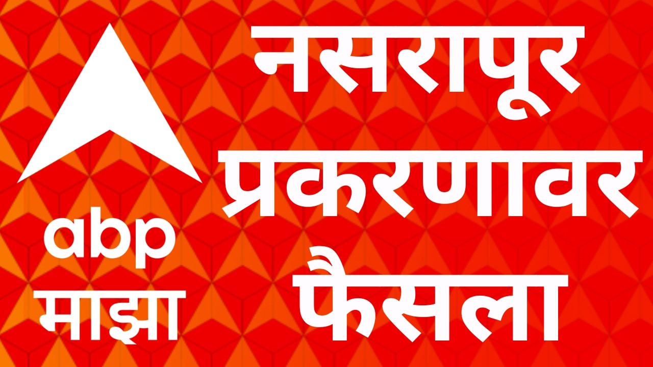 Nasrapur Case Update LIVE | Bhimrao Kamble | Pune Court | BP Majha LIVE