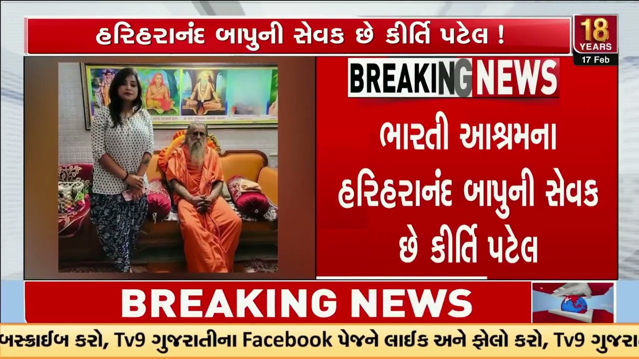 Mrigikund Dip Row Deepens: Fresh Revelations Linked to Bharati Ashram | Gujarat | TV9Gujarati