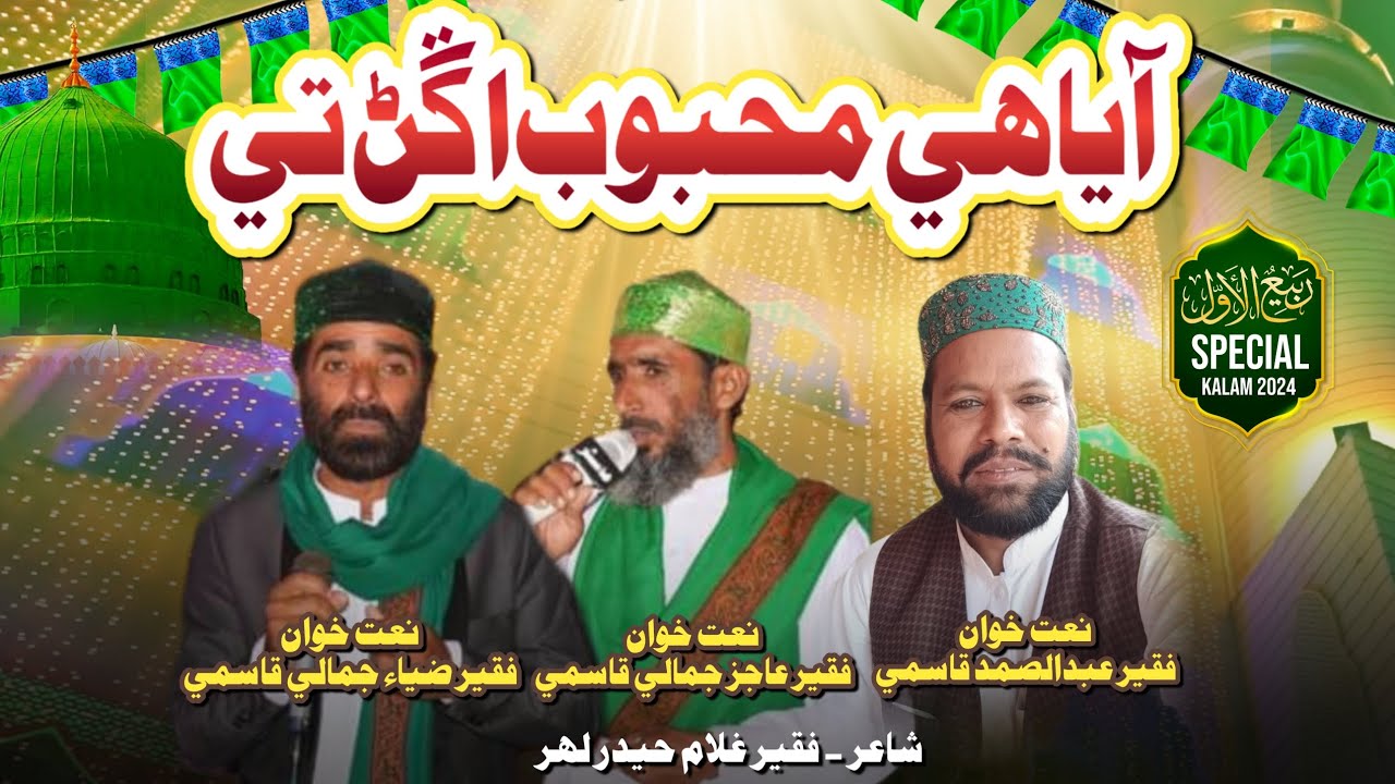 New siraiki aamad kalam 2024/25 aaya he mahboob  by ustad zia Ahmed Faqir ab samad & Faqir Aajiz j