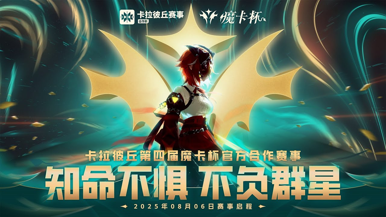 MOKACUP Play-Off - Day 6 | Strinova/卡拉彼丘 [卡拉彼丘魔卡杯S4]