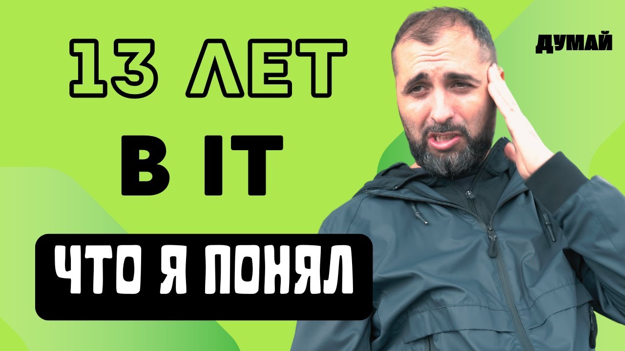 IT в 20 vs 35 лет: Кто быстрее, умнее и успешнее?