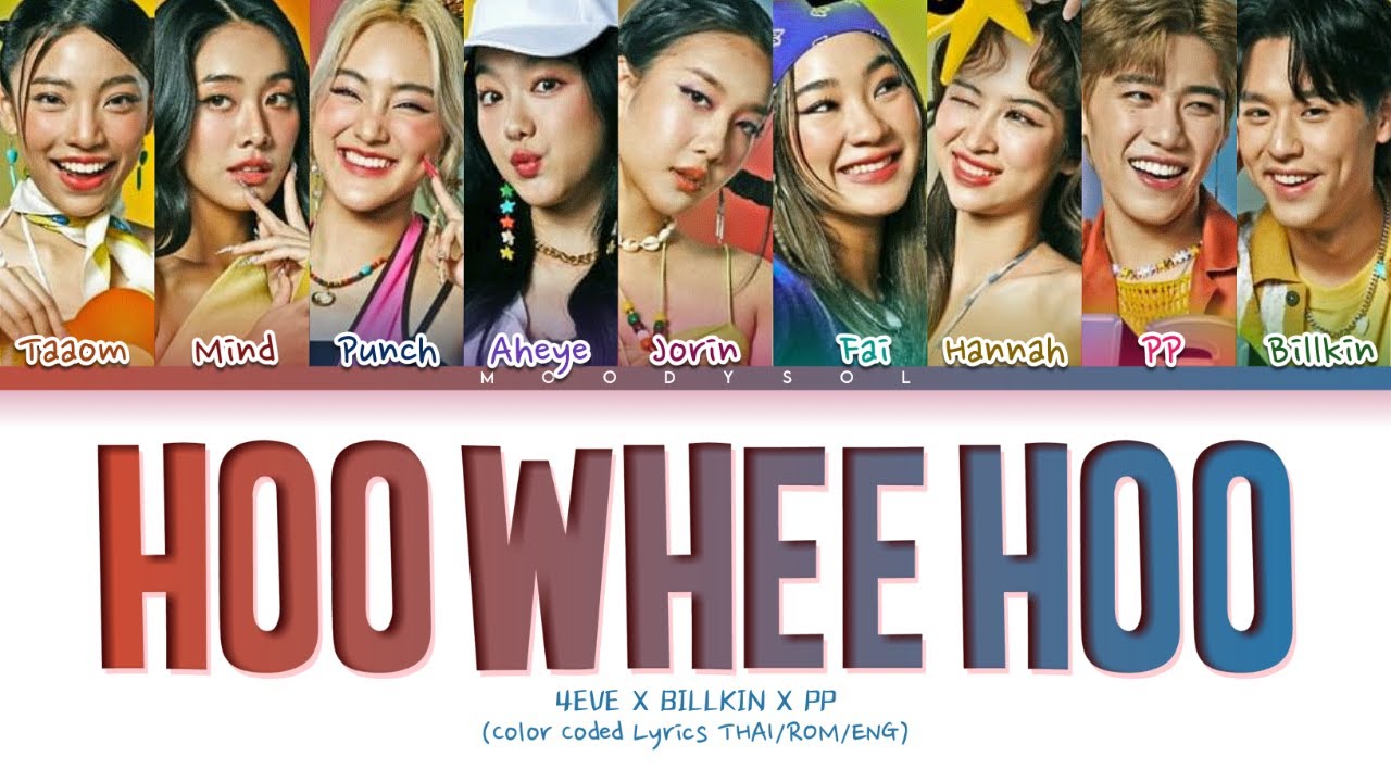 Billkin x PP Krit x 4EVE - แลกเลยปะ (Hoo Whee Hoo) Lyrics Thai/Rom/Eng