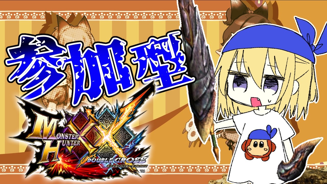 【MHXX/参加型初見歓迎】金曜日はポケモンデーだからモンハンは今日やる！龍歴院ポイント集めるのたるすぎンゴね【Vtuber】