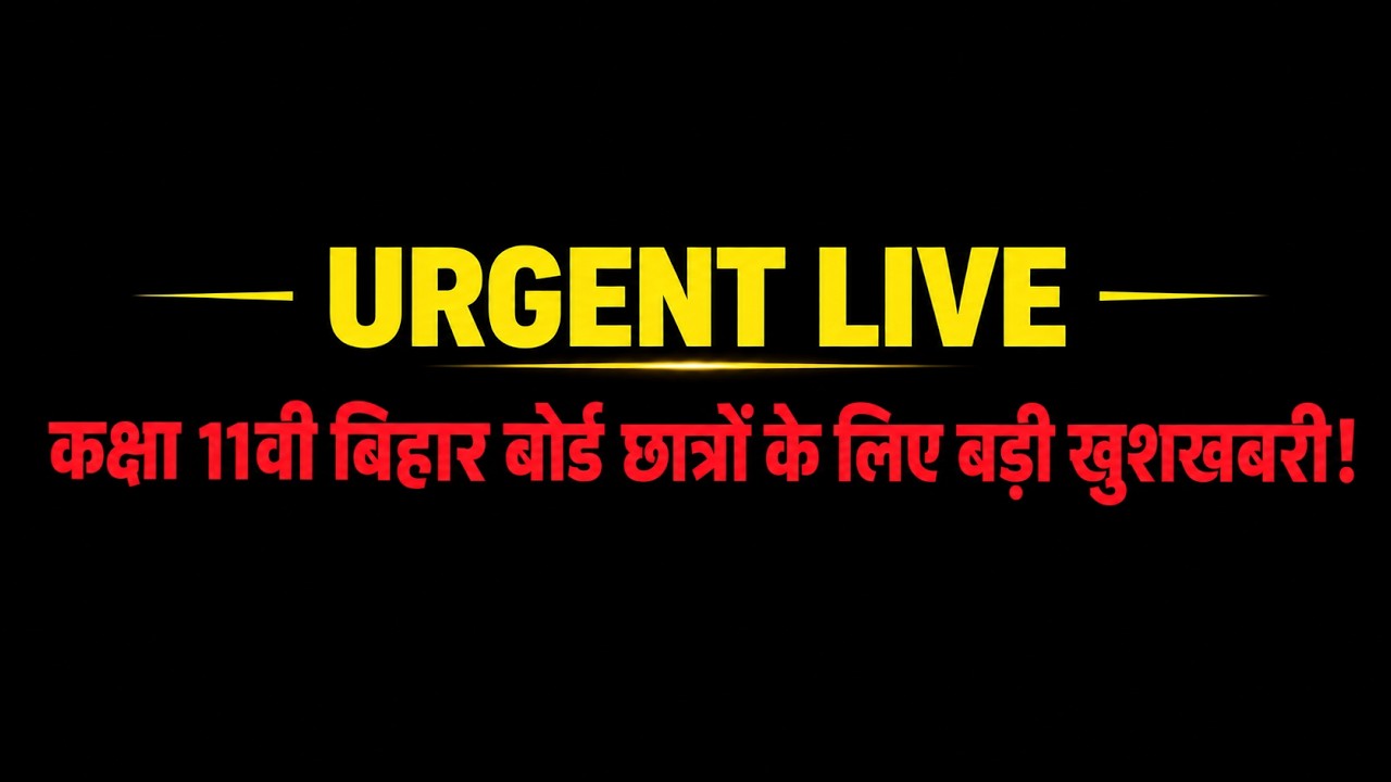 @BiharBoardClass11thbyPW  URGENT LIVE 🔥| कक्षा 11वी बिहार बोर्ड | छात्रों के लिए खुशखबरी