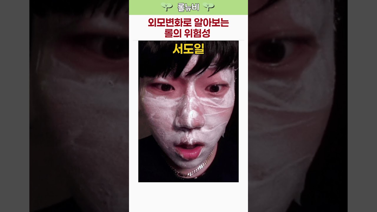 외모변화로 알아보는 롤의 위험성 #lck #롤 #리즈