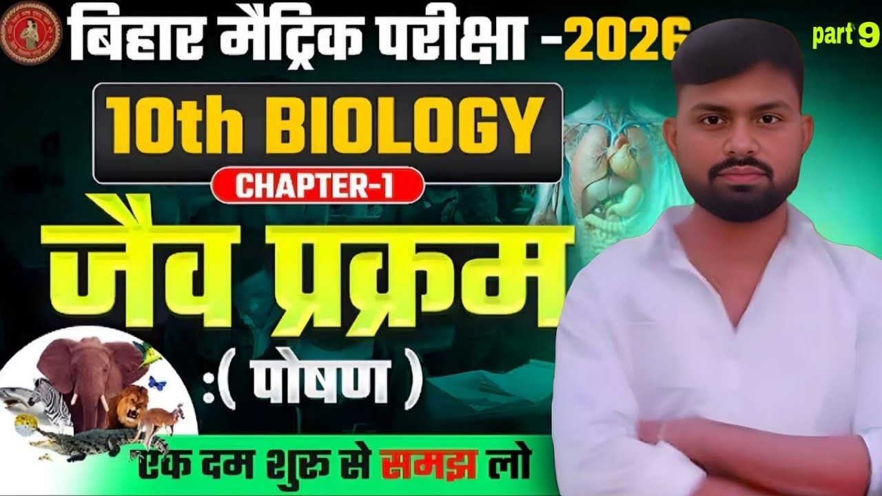 Class 10th biology chapter 1जैव प्रक्रम(आमाशय)part 9