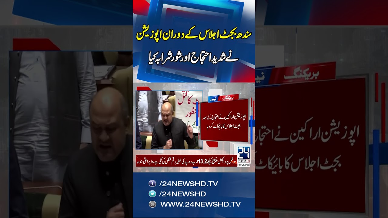Sindh Budget Meeting Turns Chaotic as Opposition Protests - Breaking News - 24 News HD