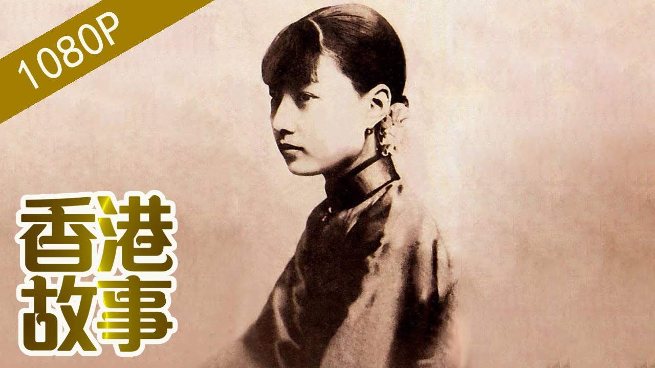 烈女冬皇：以正房名義嫁給梅蘭芳卻無名份 四十二歲再嫁杜月笙終得「明媚正娶」【香港故事】粵語版