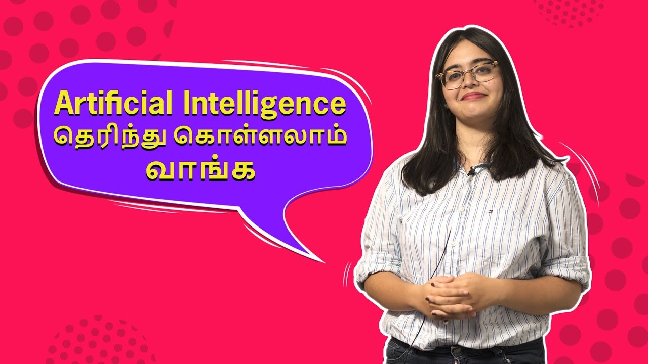 Artificial Intelligence தெரிந்து கொள்ளலாம் வாங்க | How to have a career in AI