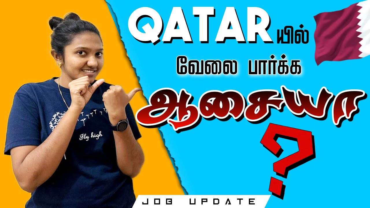 💥Qatar Job Requirements 🇶🇦#tamilvlog #tirunelveliponnu #qatarjobs #qatar #qatarnews #foreignjobs