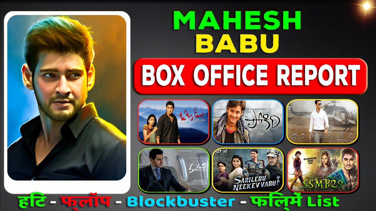 Mahesh Babu Hit and Flop All Movies List (1999-2023) all Films Name & Verdict Year Wise Report