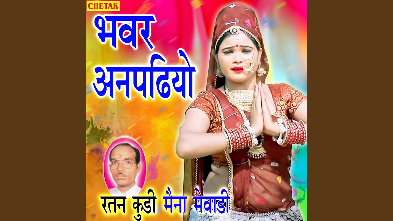Bhawar Anapadhiyo
