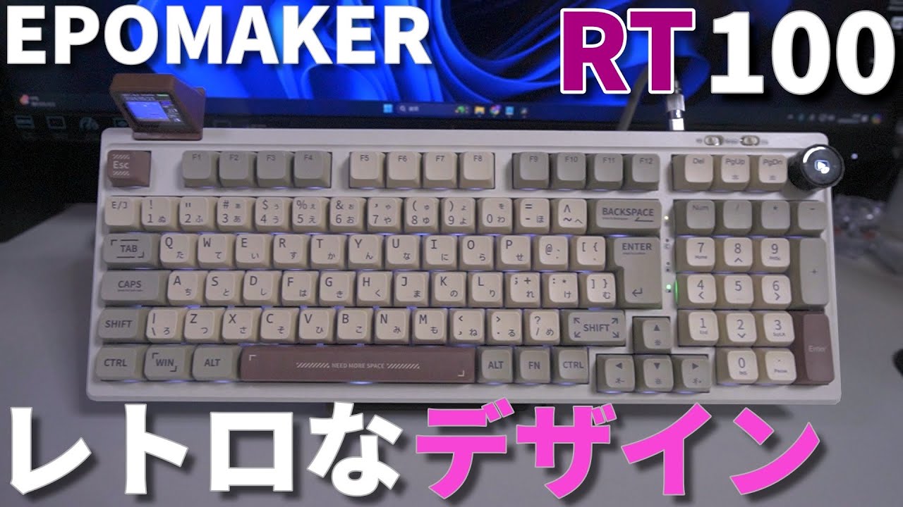 【最高の打鍵感】カスタマイズ可能なモニターが最高の静音メカニカルキーボード EPOMAKER RT100レビュー
